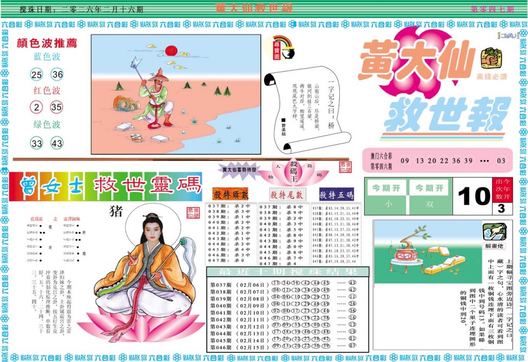 047期黄大仙救世A[图]