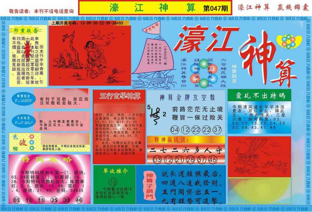 047期濠江神算A[图]