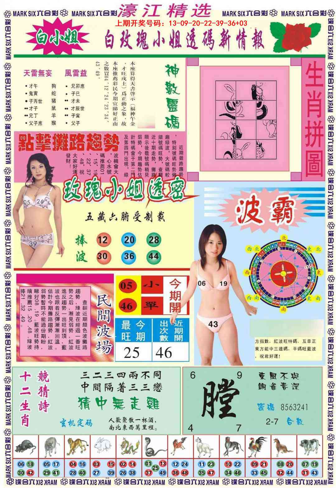 047期濠江精选B[图]