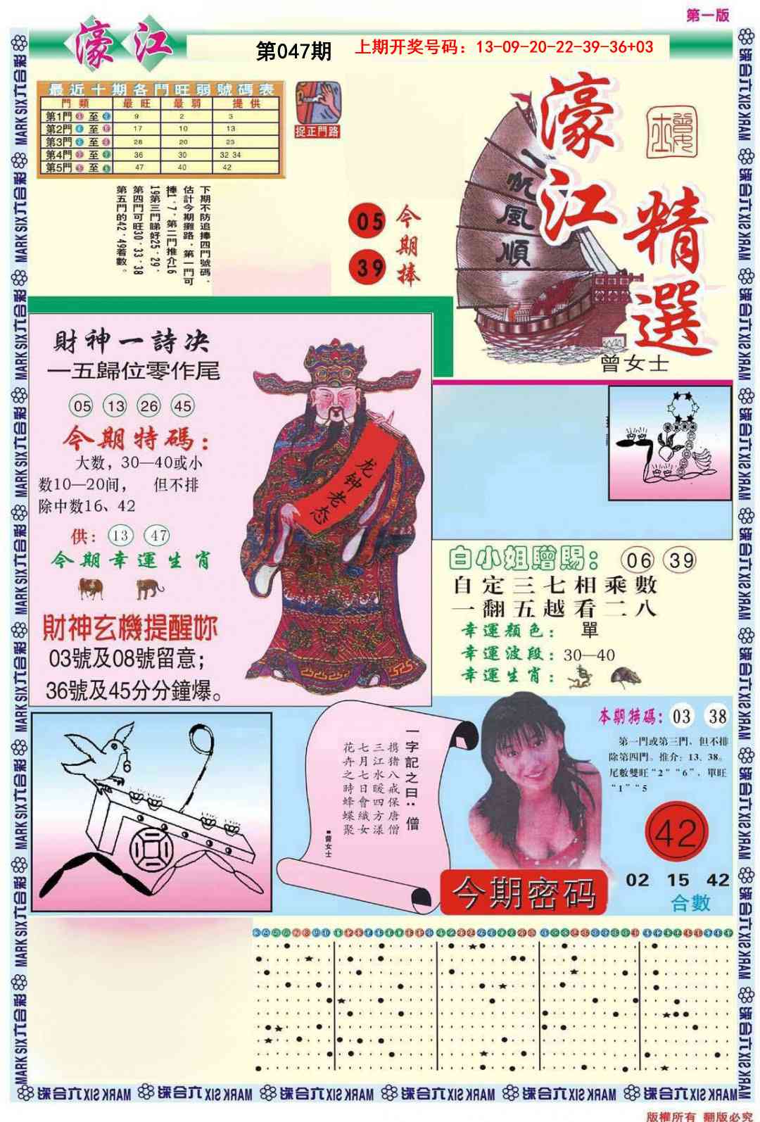 047期濠江精选A[图]