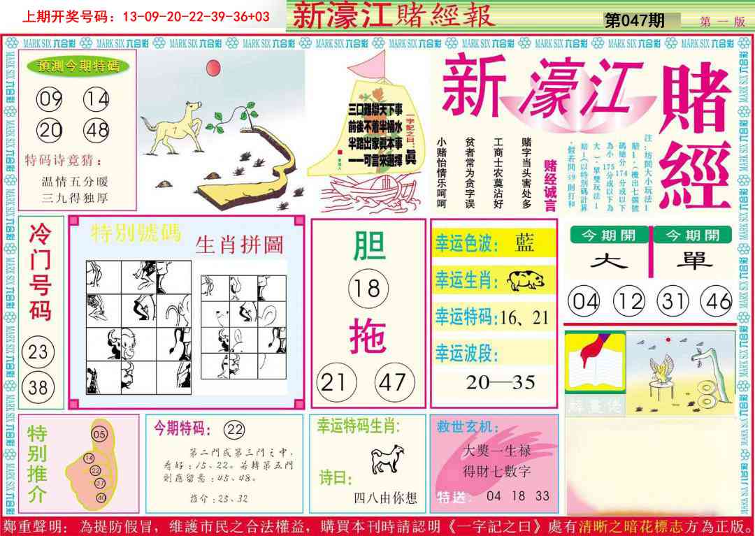 047期新濠江赌经A[图]