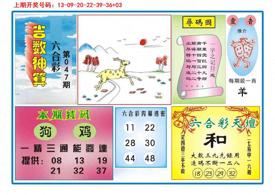 047期吉数神算[图]