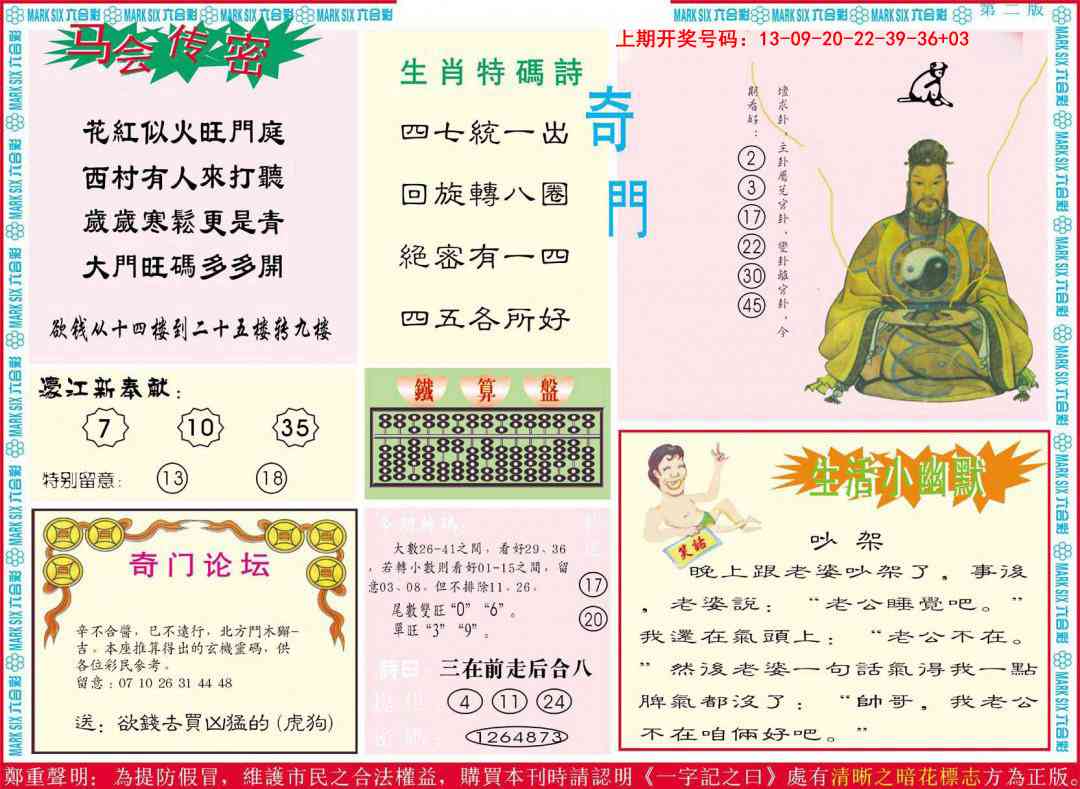 047期新濠江赌经B[图]