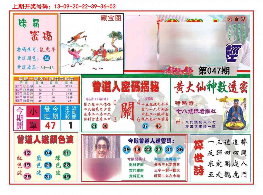 047期赢钱一经[图]