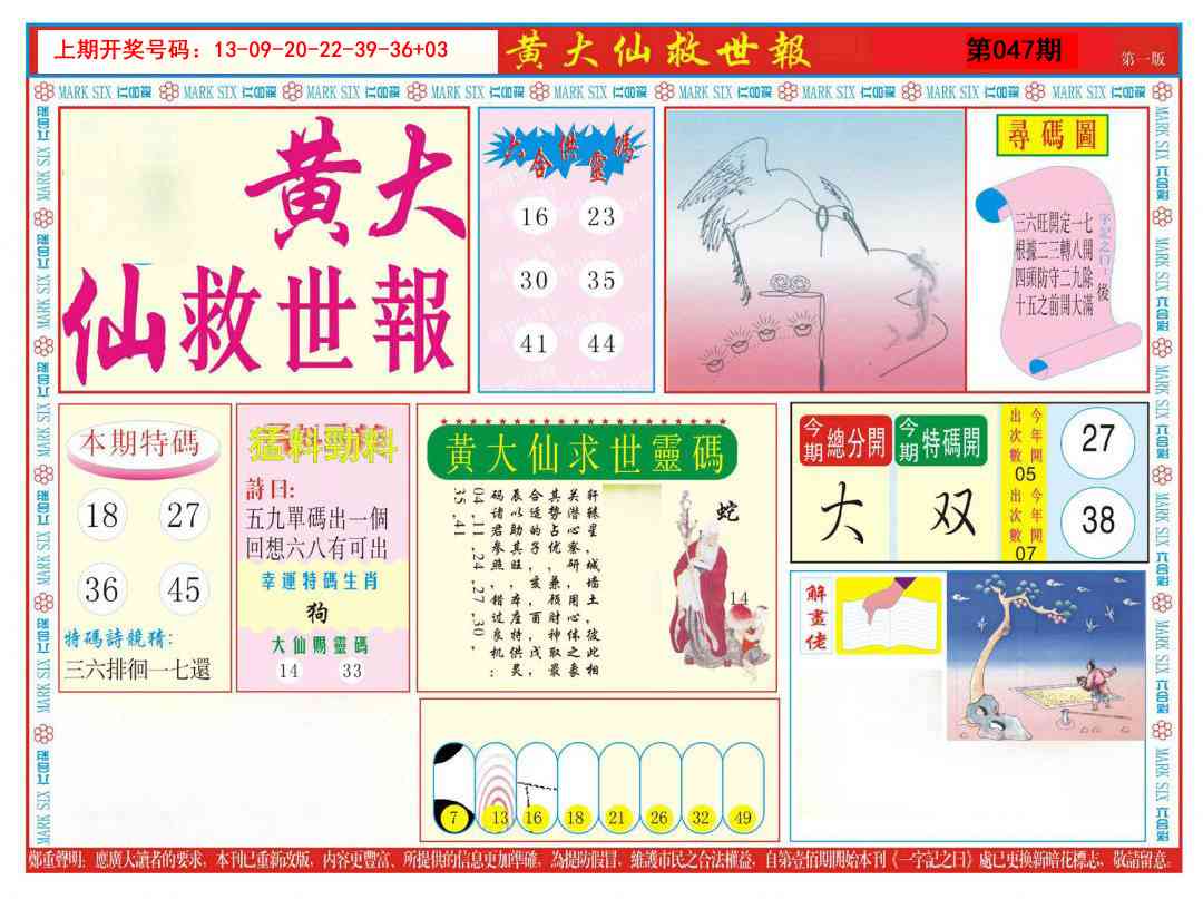 047期新黄大仙救世A[图]