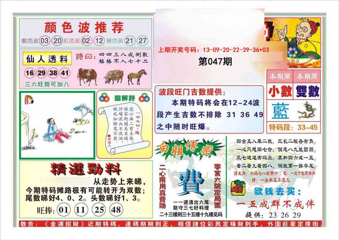 047期金运招财[图]