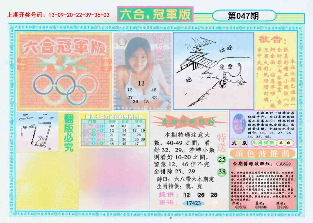 047期六合冠军版A[图]