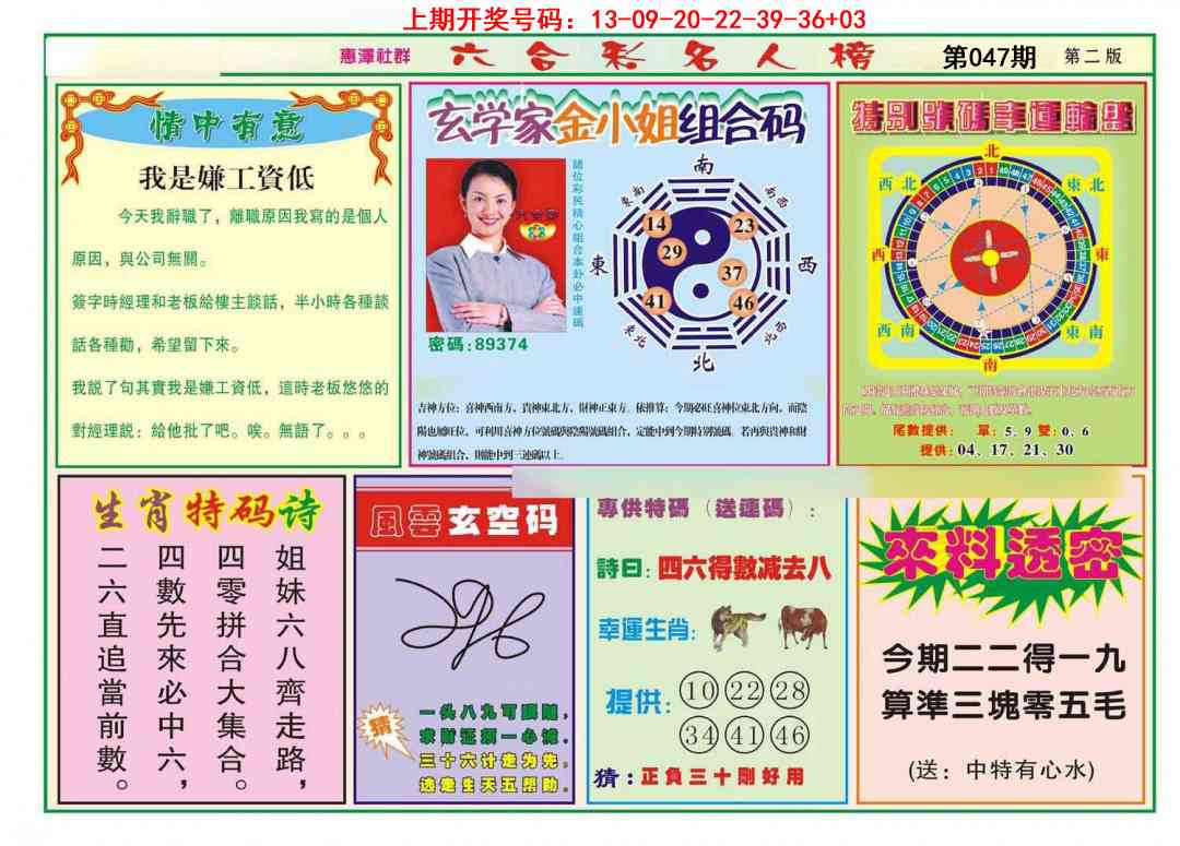 047期名人榜B[图]