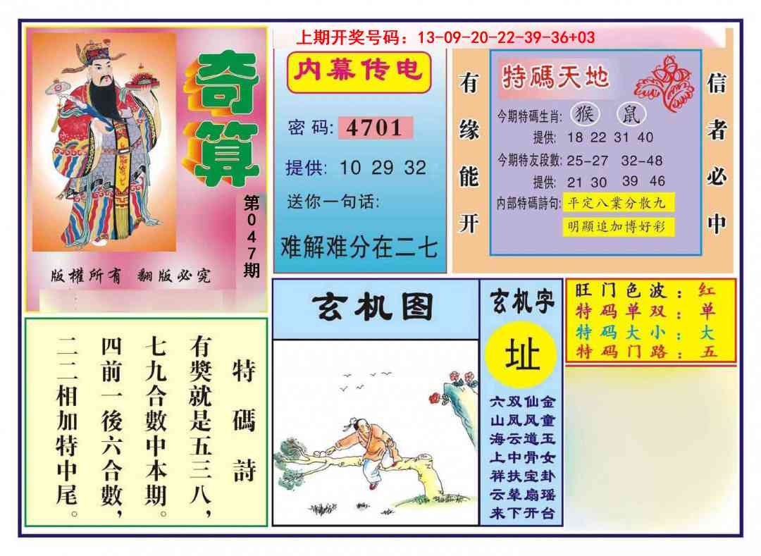 047期奇算[图]