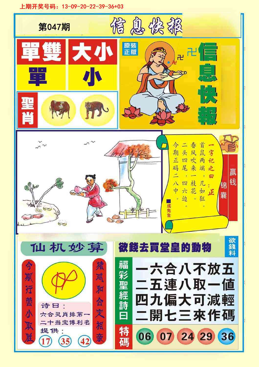 047期信息快报A[图]