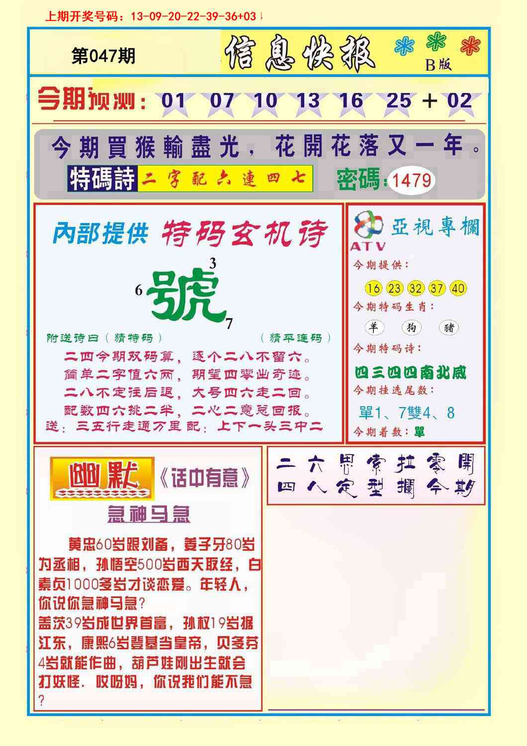 047期信息快报B[图]