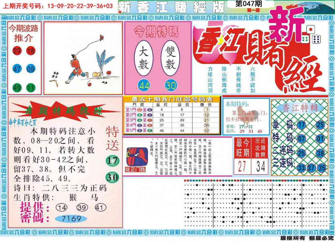 047期新香江赌经A[图]