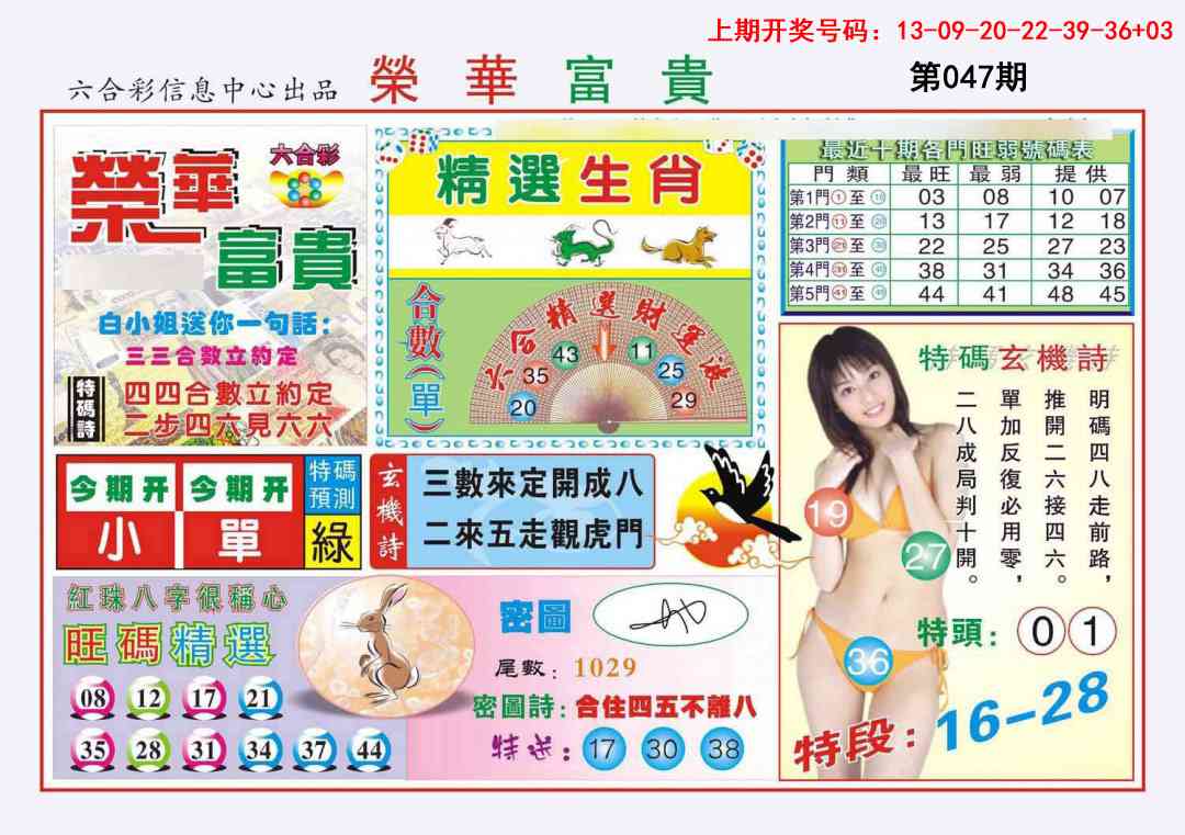 047期荣华富贵[图]