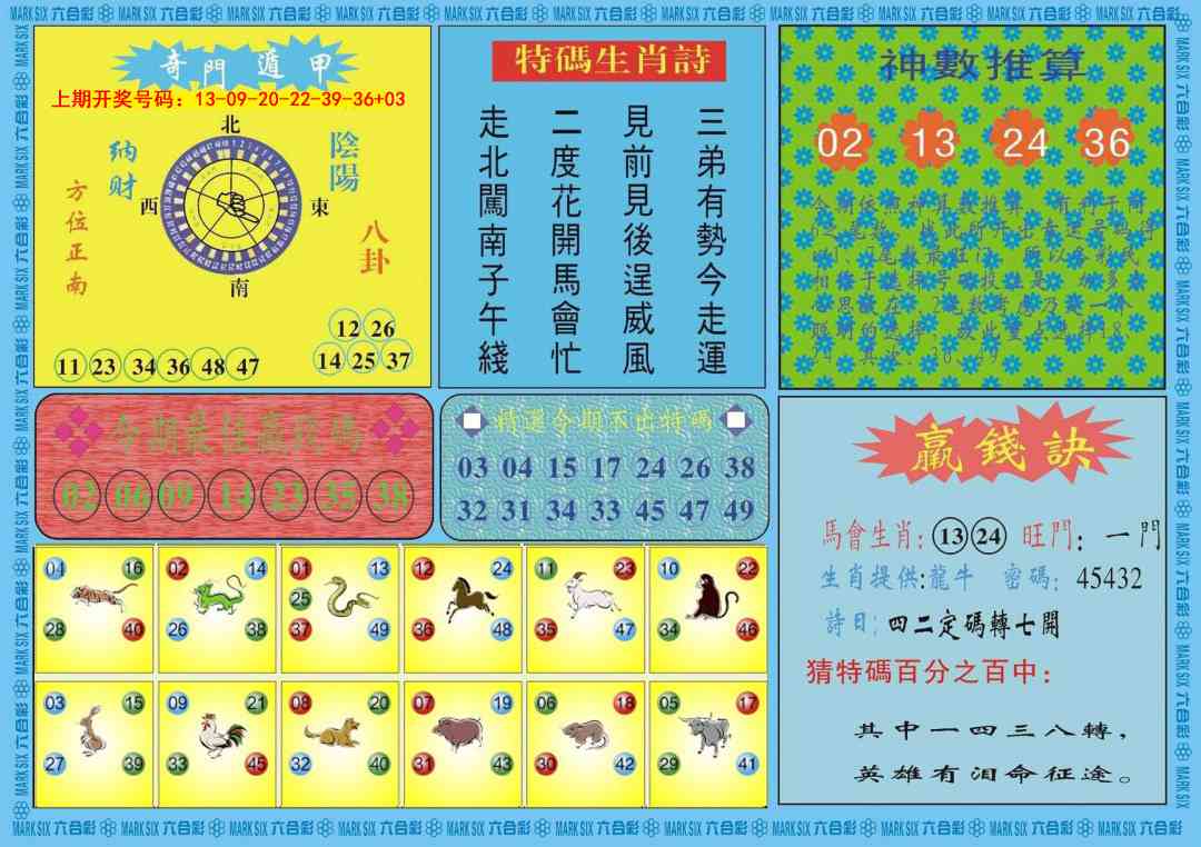 047期黄大仙灵码B[图]