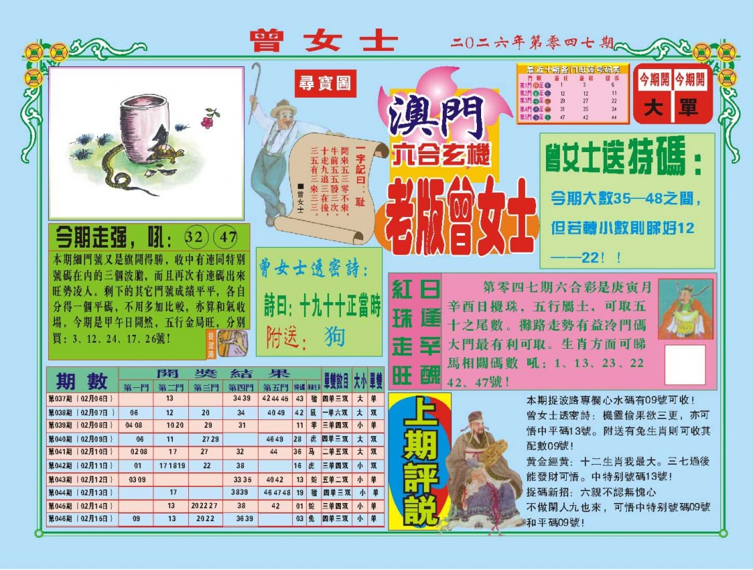 047期老版曾女士A[图]