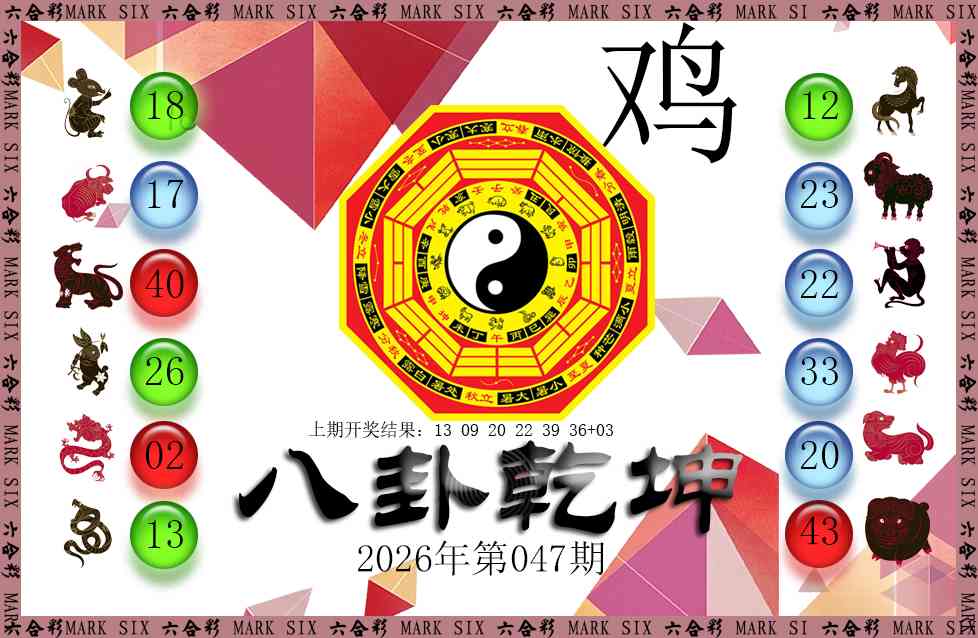 047期八卦乾坤[图]
