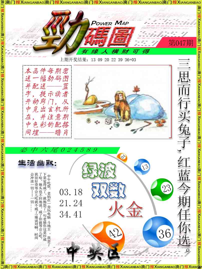 047期劲码图[图]