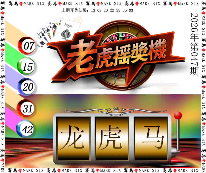 047期老虎摇奖机[图]