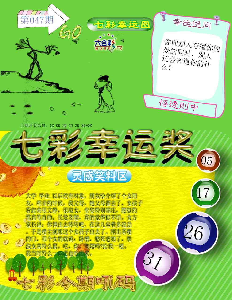 047期七彩幸运奖[图]