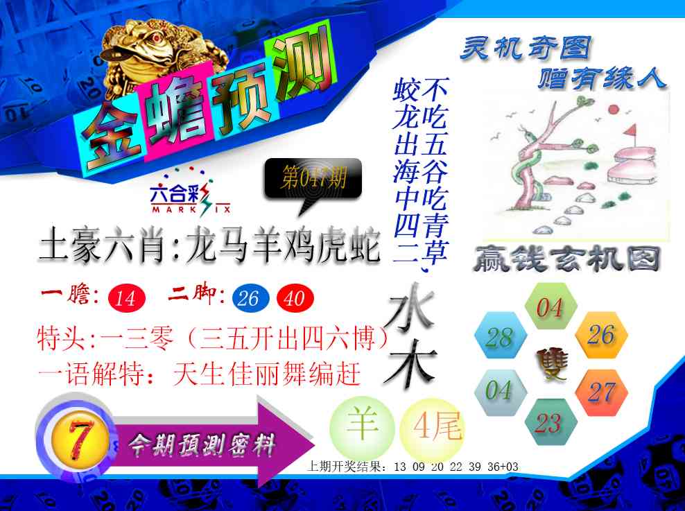 047期金蟾预测[图]