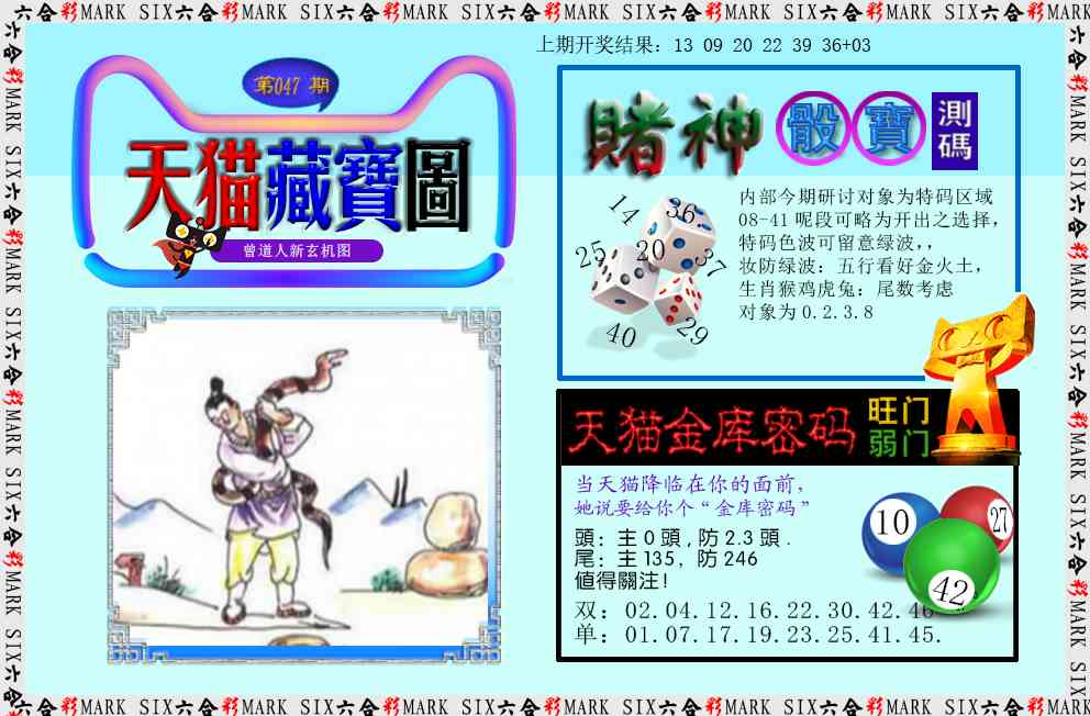 047期天猫藏宝图[图]