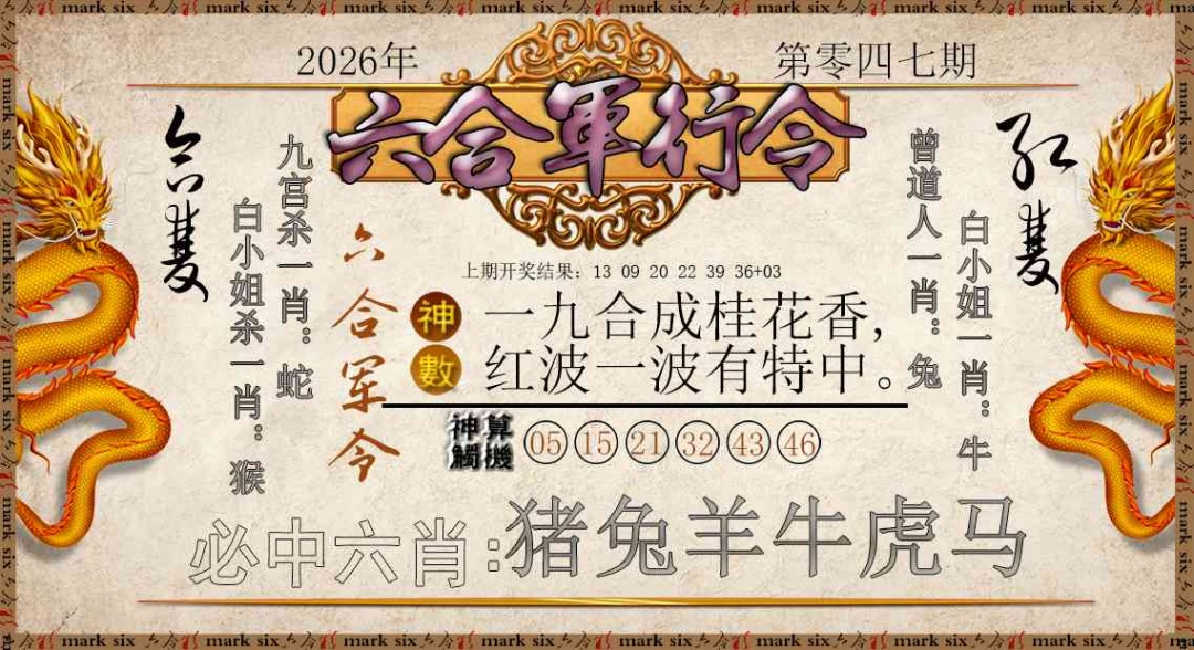 047期六合军行令[图]