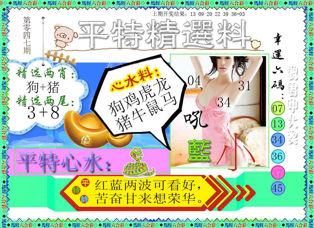 047期平特精选料[图]
