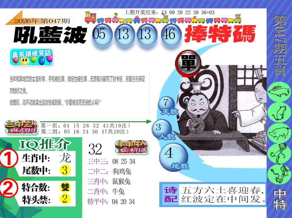 047期新特报[图]
