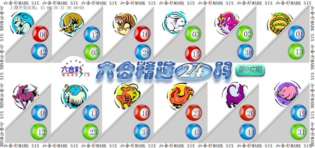 047期六合精选24码[图]