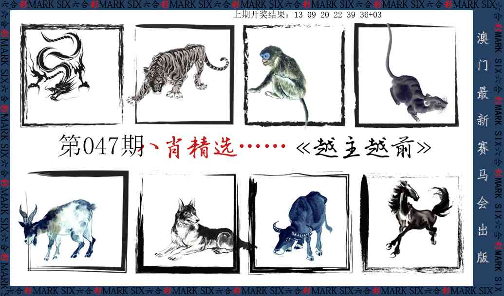 047期八肖精选[图]