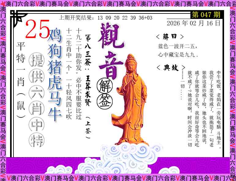 047期观音解签[图]