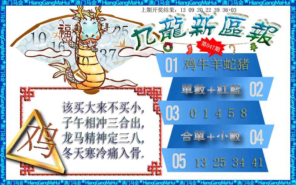 047期九龙新区报[图]