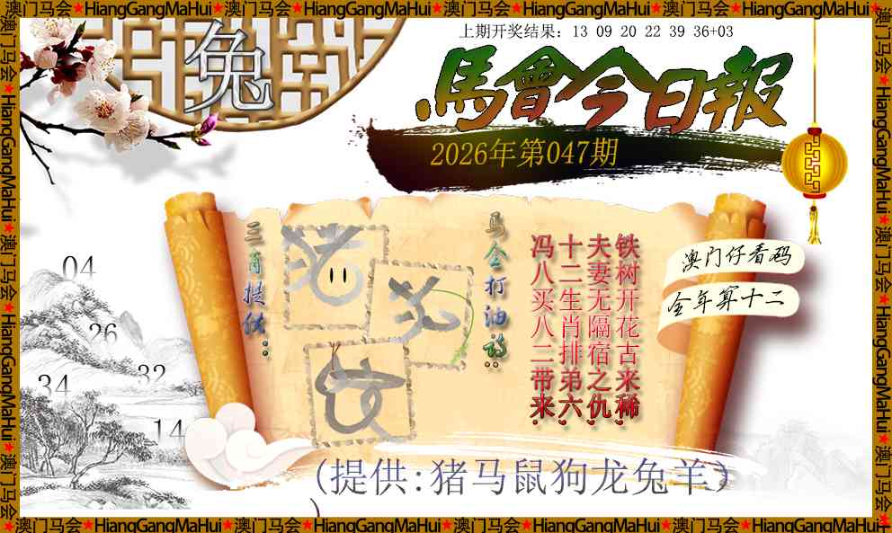 047期马会今日报[图]