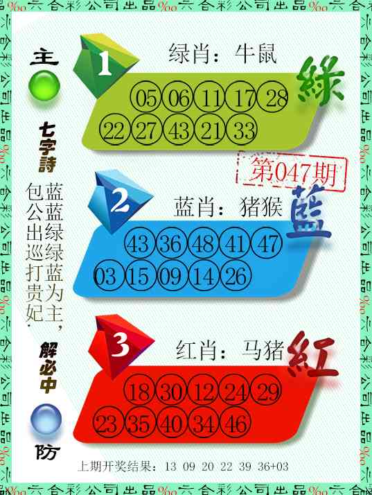 047期三波十码[图]