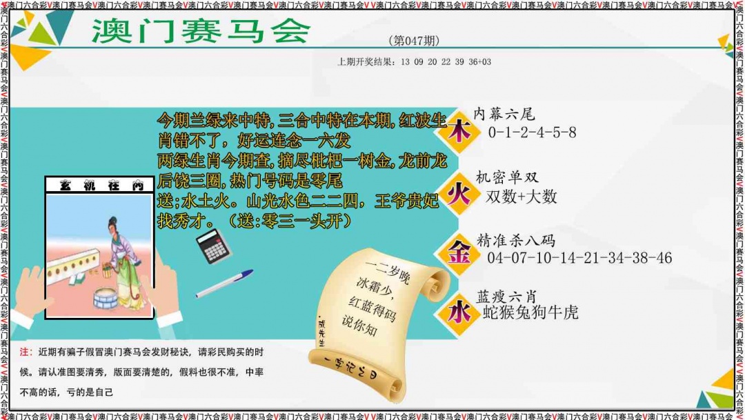 047期发财秘诀[图]