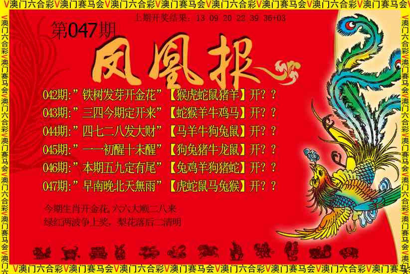 047期凤凰报[图]