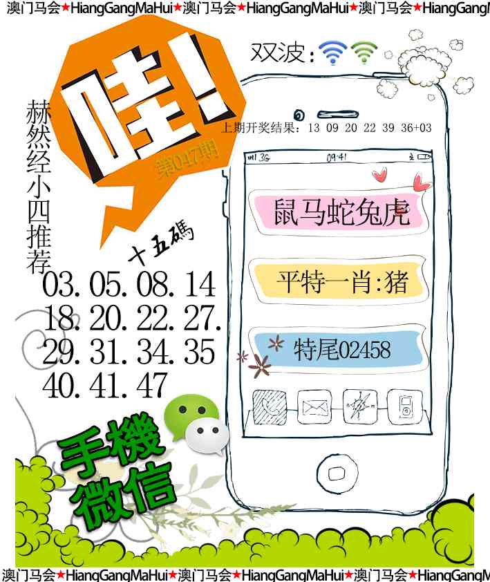 047期手机微信[图]