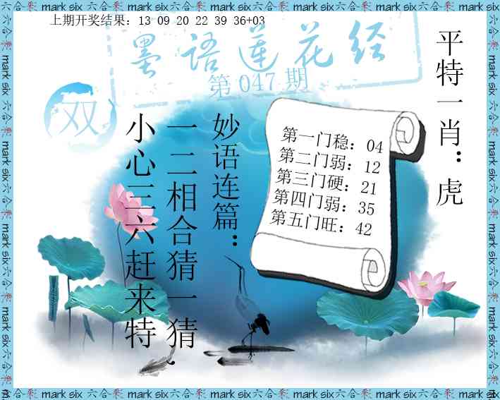 047期墨语莲花经[图]