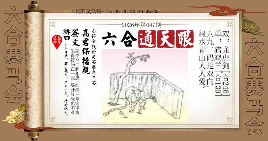 047期六合通天眼[图]