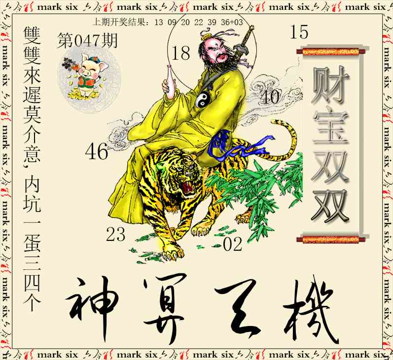 047期神算玄机[图]