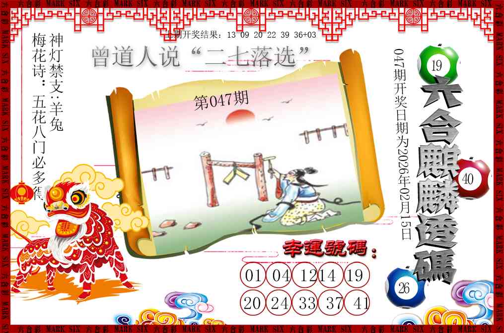 047期六合麒麟透码[图]