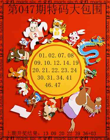 047期特码大包围[图]