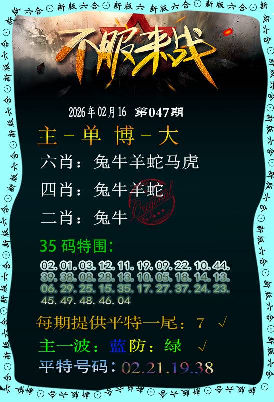 047期不服来战[图]