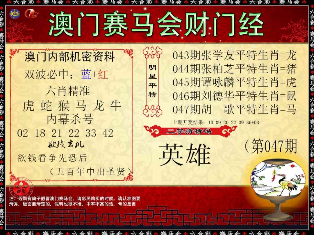 047期财门经[图]