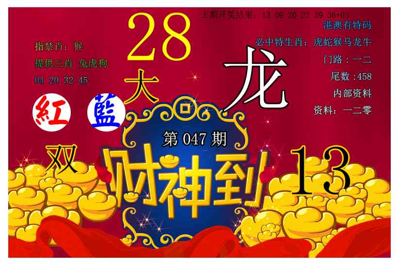 047期财神到[图]