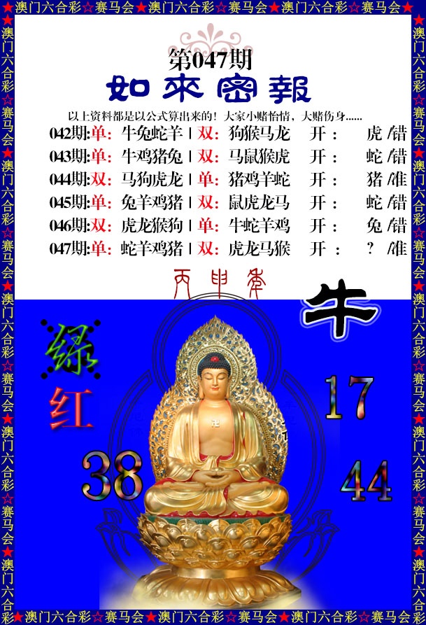 047期如来秘报[图]