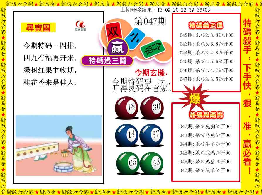 047期特码过三关[图]