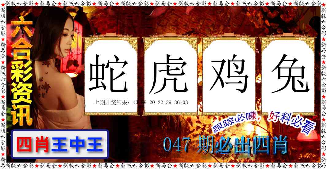 047期六合彩咨讯[图]