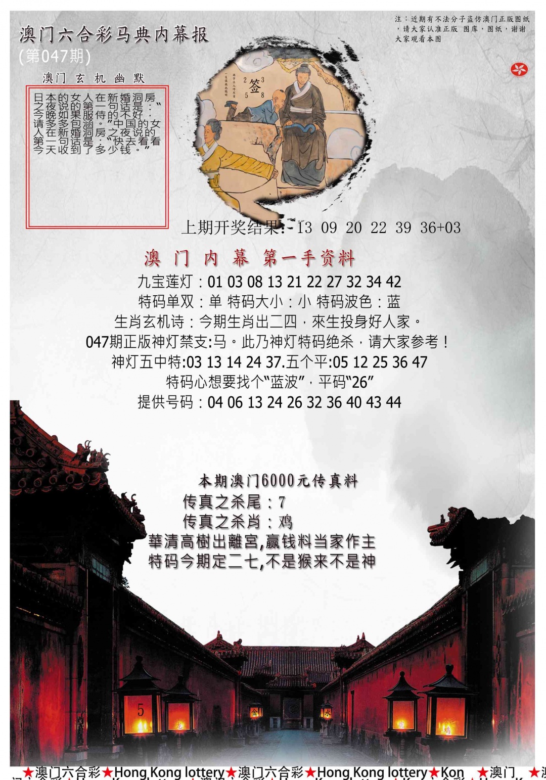 047期马经内幕报[图]