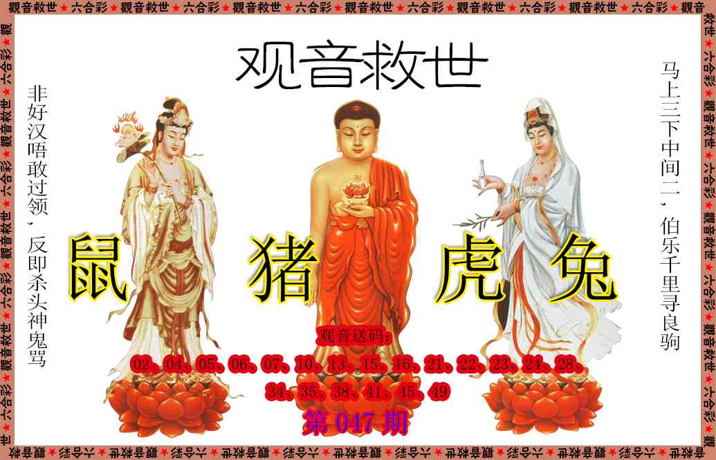 047期观音救世[图]